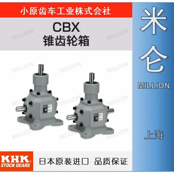KHK小原齿轮 锥齿轮箱 专营定制 全国代理CBX齿轮箱 细径