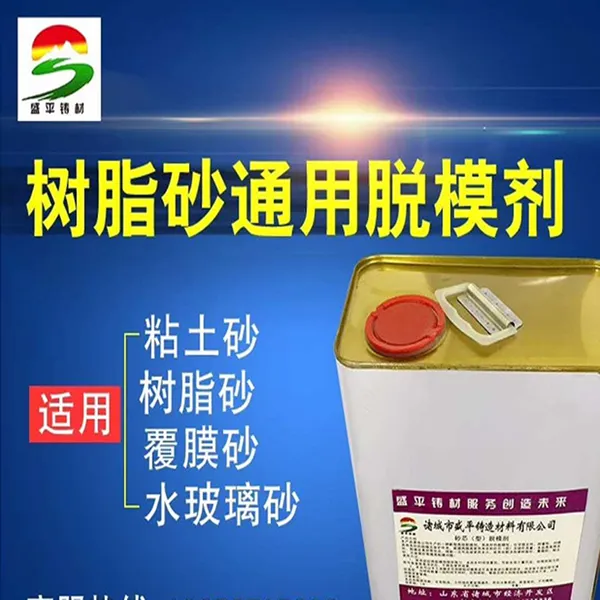 原厂生产批发抗高温盛平SP-TM系列乳液铸造用脱模剂