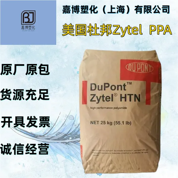 美国杜邦 PPA Zytel HTN51G35HSL