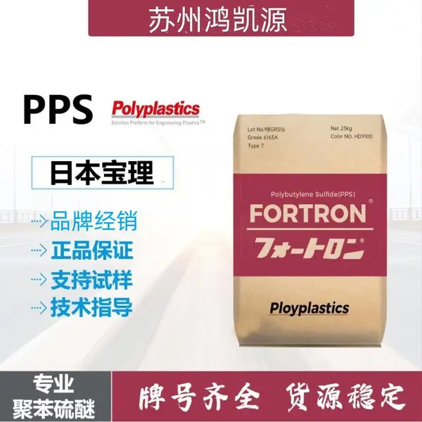 DURAFIDE PPS 日本宝理 1140A64 防火阻燃 增强玻纤40%