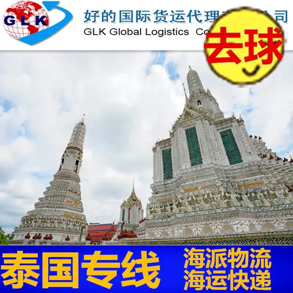 东南亚泰国专线 双清到门DDP 泰国陆运包税 泰国物流海运到门