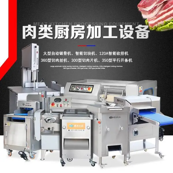 无刀化厨房工程改造项目设备 整套肉类切割分割机器
