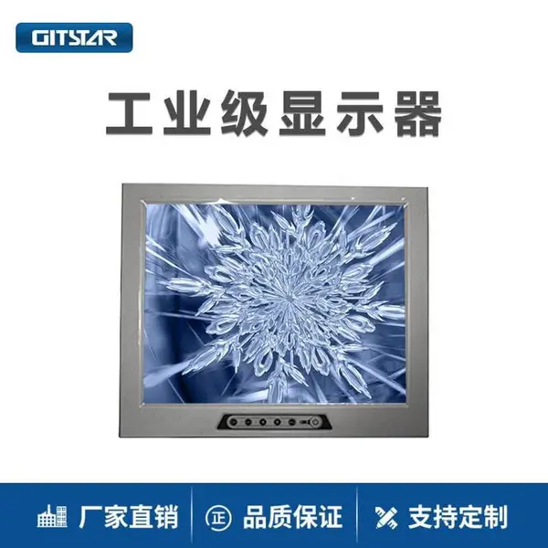 GITSTAR集特 17寸工业FLD-6171 电容电阻触摸防尘防水加固显示器