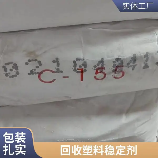 全国回收PVC热稳定剂复合稳定剂光稳定剂阻燃剂薄利多销
