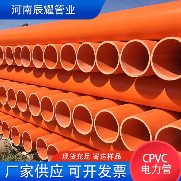 埋地通信管 cpvc电力用管 cpvc电力电缆保护套管 cpvc埋地式电力管