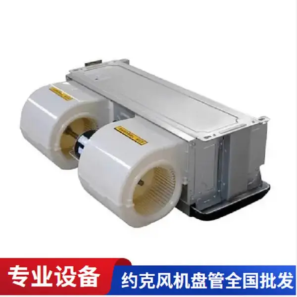 约克YBFC风机盘管 约克中央空调供货商 24小时发货