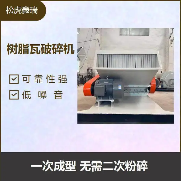 树脂瓦破碎机 可拆卸设计 废旧塑料回收再利用