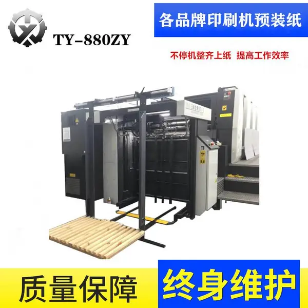 小森29预装纸装置TY-880YZ厂家 提高工作效率 节省印刷成本