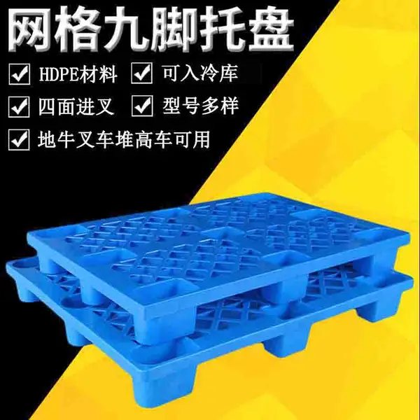 锦州工业用塑料托盘,选型参数-沈阳兴隆瑞
