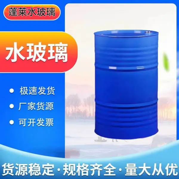 庆阳水玻璃 硅酸钠 庆阳注浆加固堵漏水泥速凝剂厂家