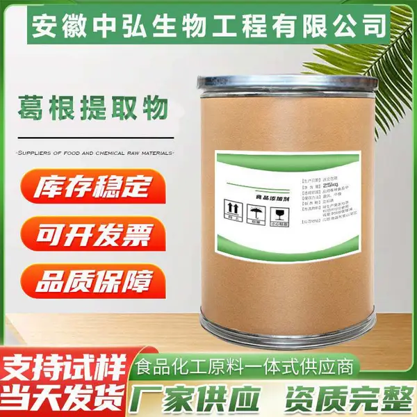 葛根提取物厂家 食品级直供 10% 全水溶 1kg起批 当天发货