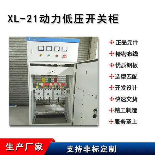 xl21动力配电柜 GGD高低压开关柜 电柜成套厂家 380v配电箱20-630A