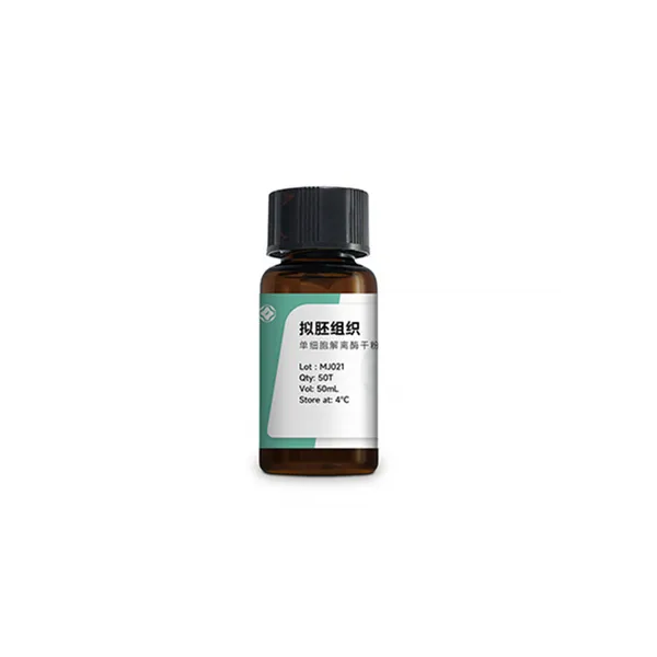 酶离者 拟胚组织单细胞解离酶 MJ021 国产水解酶
