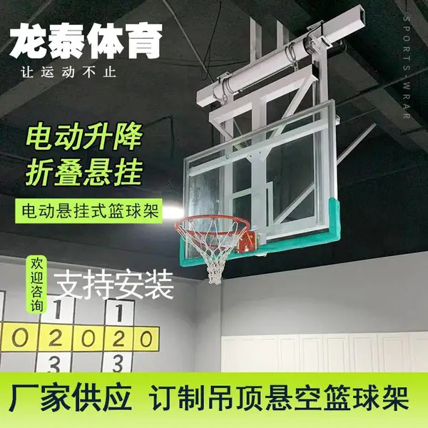 龙泰体育 比赛训练用电动遥控折叠悬空悬挂篮球架 按需定制