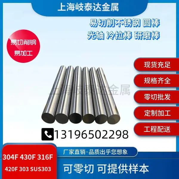 供应304F不锈钢易车削圆棒304F研磨棒0cr18ni9耐磨酸钢303不锈钢光棒