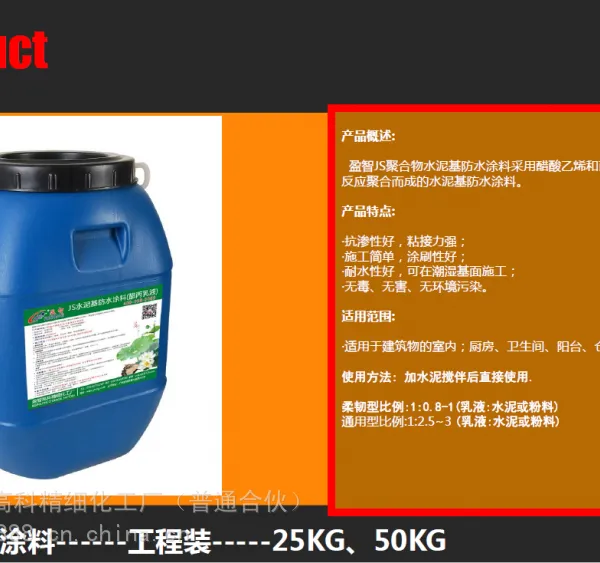 源头厂家盈智家装工地工程JS醋丙乙烯乳液防水涂料