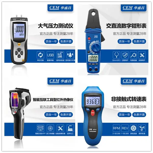 CEM��ʢ��������Դҵ�ǽӴ�����ǹ�߾��Ȳ�����DT-8856 DT-8857H