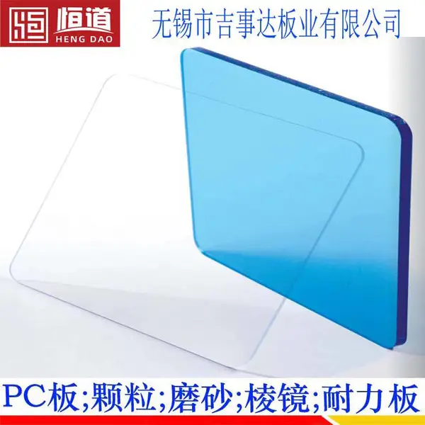 南通PC板材视窗恒道自动化设备防静电PC耐力板定做颜色齐全