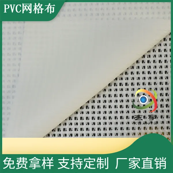 环保浸塑网格布、遮阳网、带底膜广告喷绘布