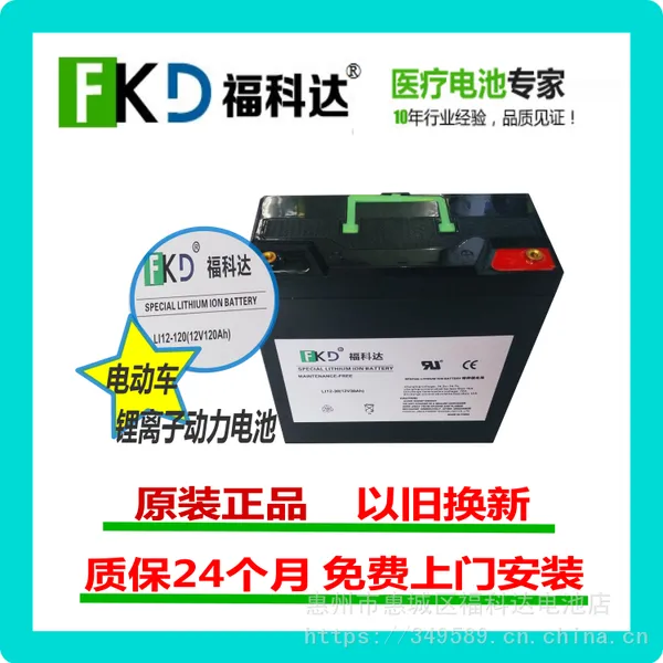 惠州锂电池福科达48V60V72V电动车12AH20AH22AH30AH电瓶