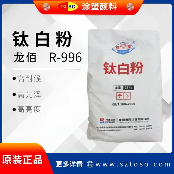 龙佰R-996 硫酸法金红石型钛白粉 高遮盖高耐候 油墨涂料用