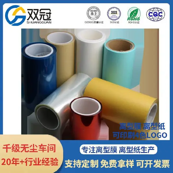 常州PET离型膜离型纸,yi用压敏胶带透明敷料透明伤敷料水胶体敷,免费打样双冠佳冠生产