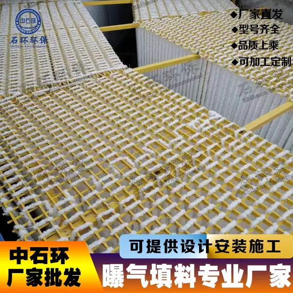 辫带式生物填料绳 生物组合填料报价 绳式填料 中石环