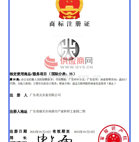 商标注册证