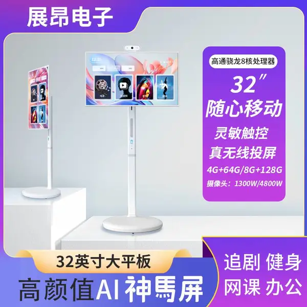 展昂32寸智慧屏闺蜜机 4K高清显示 居家健身办公学习智能好伴侣