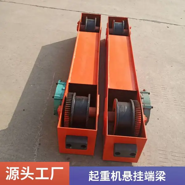 澳尔新牌 起重机轨道移动行走端梁 电动台车梁头 运行平稳