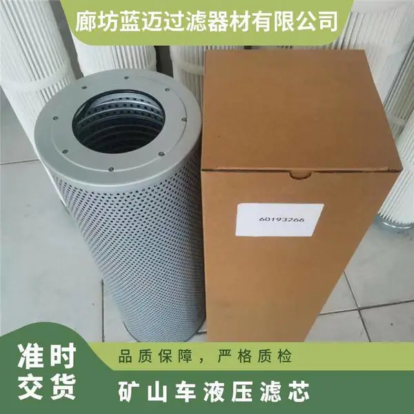 三一60193266型号液压回油滤芯 耐酸碱折叠式