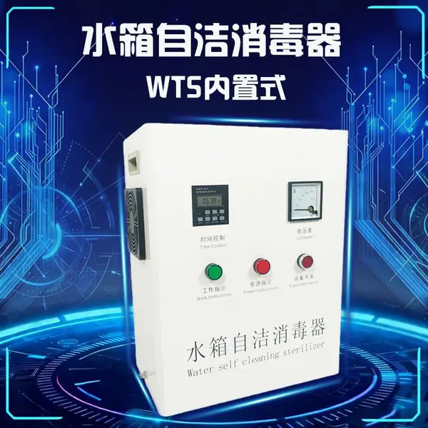 BJF-10SX/N-F1水杀菌消毒机 水箱自洁消毒器 型号齐全涉水批件