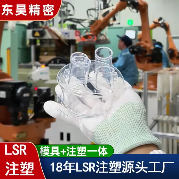 液态硅胶开模注塑代加工 精密液体硅橡胶注塑生产工厂ISO13485