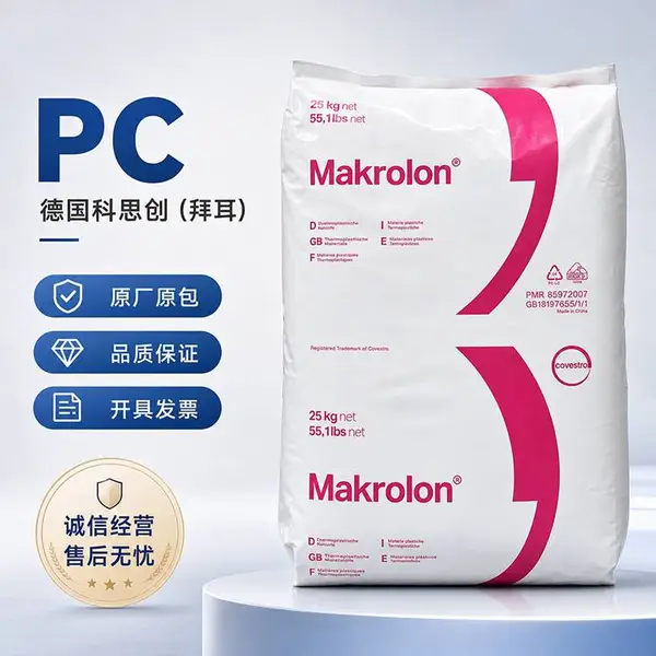 PC 2607 德国科思创（拜耳） 耐候抗 UV 高抗冲高透明 塑胶原料颗粒