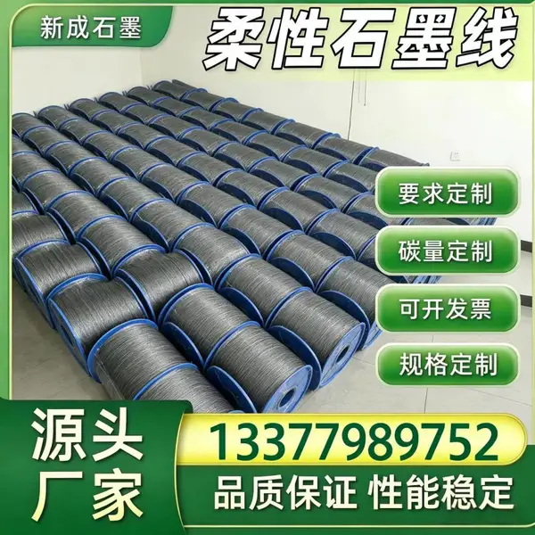 化工反应设备柔性石墨线生产厂，耐磨损支持多种规格定制