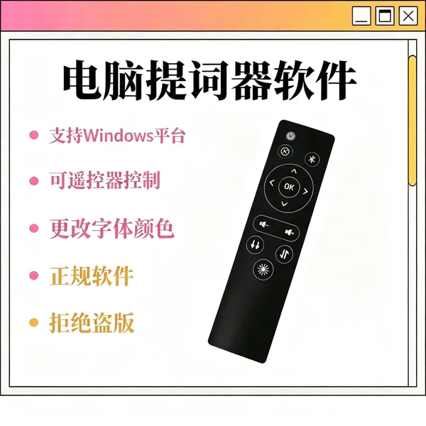 提词器应用软件,提词器
