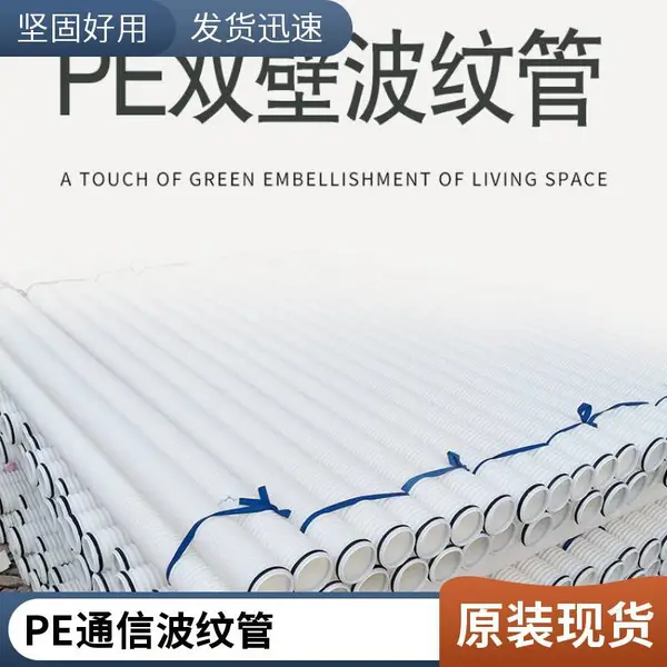 HDPE通信波纹管 DN110 通信光缆护套 工程厂家直销 河北