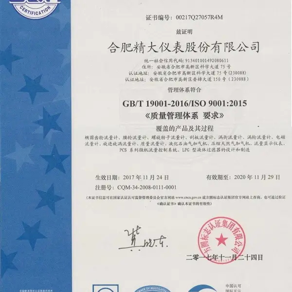 质量管理体系认证证书ISO9001认证