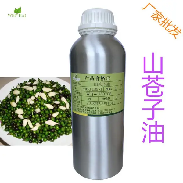 供应山苍子油 山胡辣油 木姜子油 驱蚊 去味