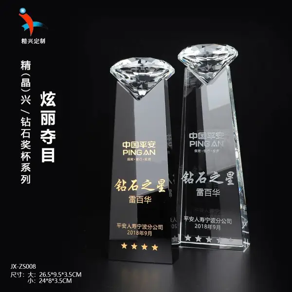 新款保险销售员奖杯 员工表彰活动颁奖水晶纪念品奖杯摆件定制