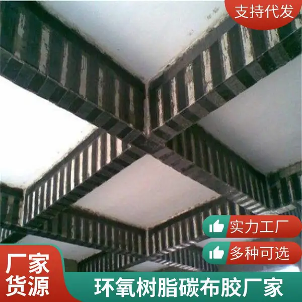 南阳碳纤维布加固房屋加固改造 裂缝修补碳纤维 粘贴碳布胶
