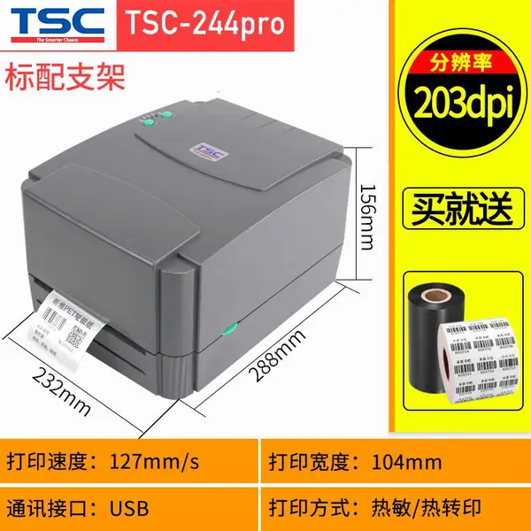 TSC��ǩ��ӡ��TTP-244PRO����̼�����ɽ���ǩֽͭ�������ϳ���ֽ