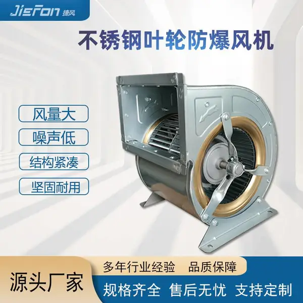 防爆离心风机不锈钢叶轮防爆外转子空调风机大风量380V离心式通风机低噪音防爆风机