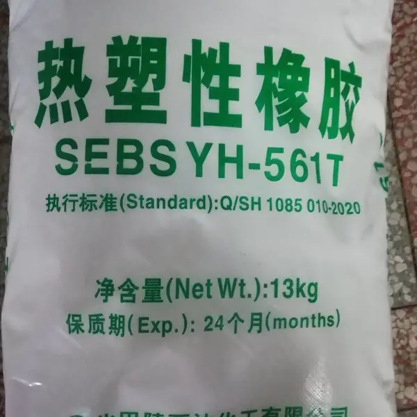 巴陵牌热塑性橡胶SEBS YH-561/561T 高回弹 玩具料 巴陵石化 增韧剂