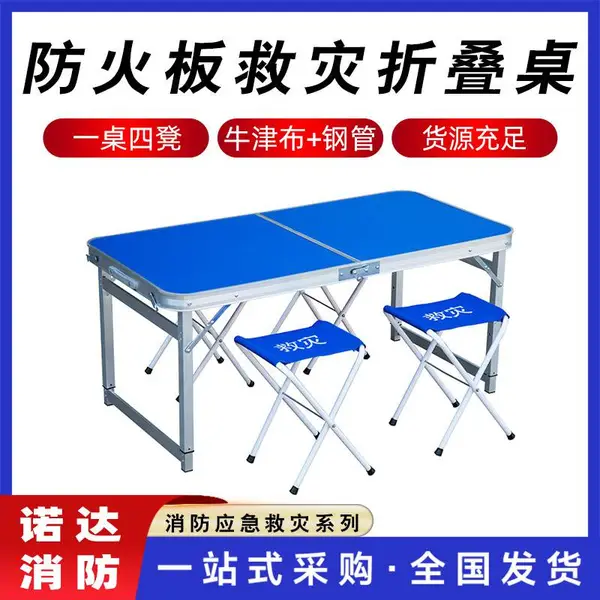 防火板救灾折叠桌防汛指挥桌椅消防救援桌椅户外救灾折叠桌椅诺达
