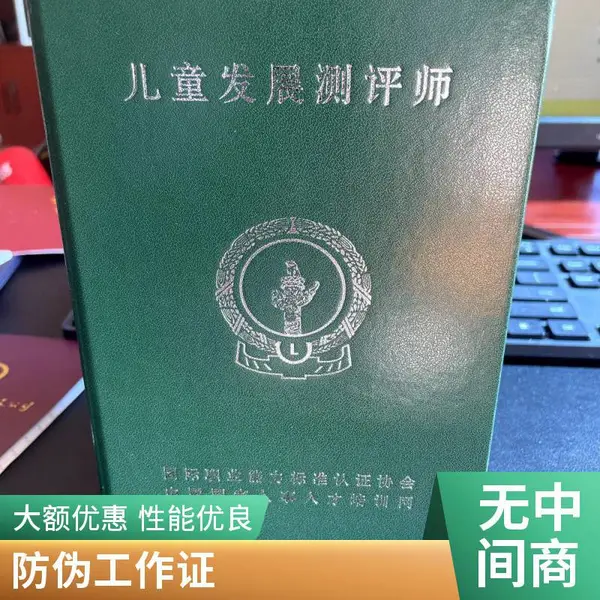 会员工作证防伪工作证、制作熊猫水印纸菊花水印纸源头工厂量大优惠北京诚瑞成