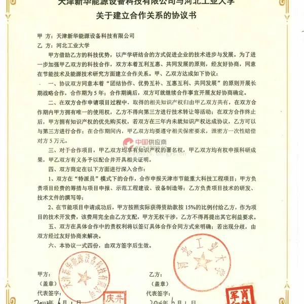 本公司与河北工业大学建立合作关系协议书
