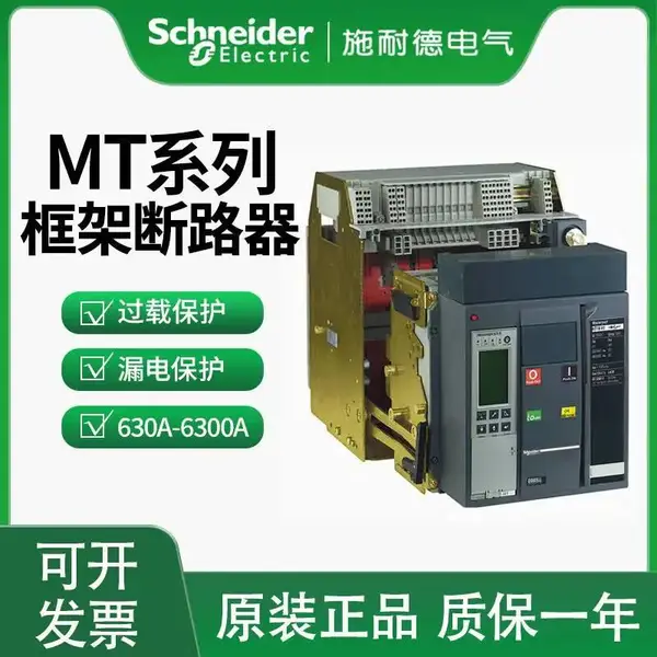 代理施耐德MT12 H1b 3P D/O MIC 6.0A 框架式断路器 基础保护
