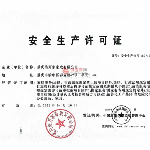 安全生产许可证