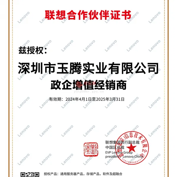 联想代理证